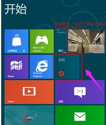 掌握Win8系统电脑的高效关机技巧 3