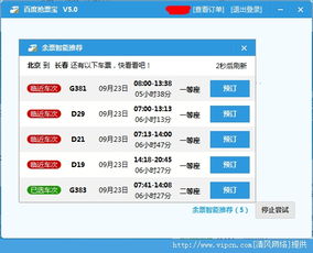 一键速取：百度卫士抢票宝自动安装神器 1