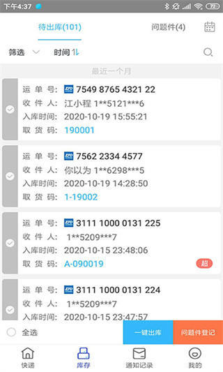 兔喜快递app 截图5