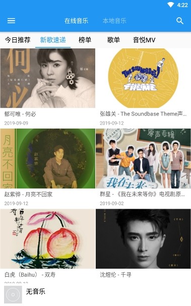 小为音乐 截图4