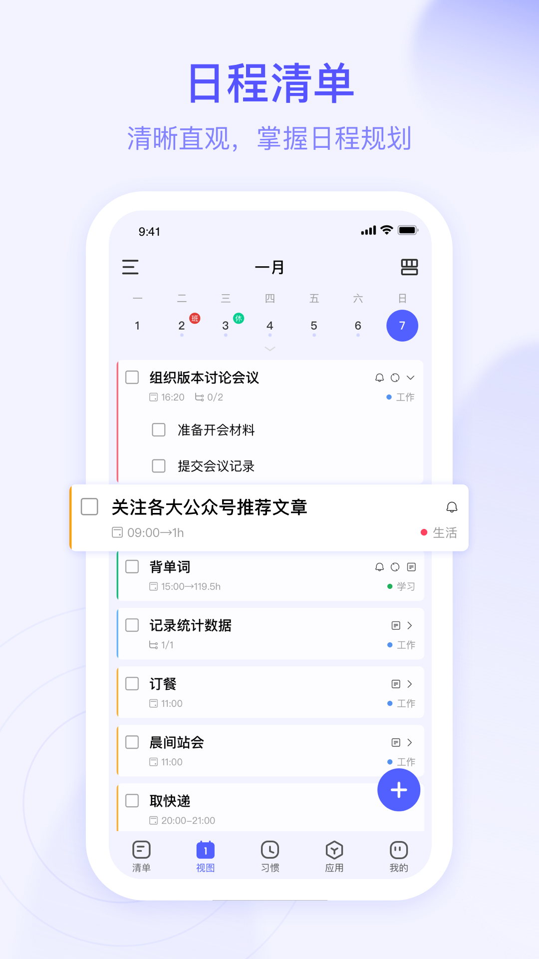 朝暮计划app 截图2