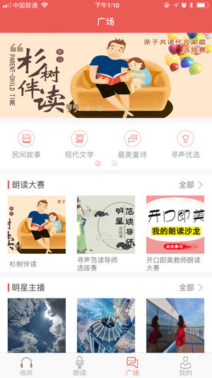 寻声朗读 截图2
