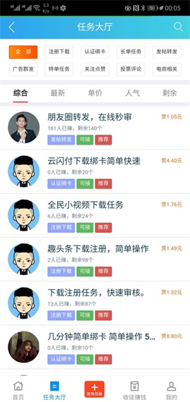 趣闲赚app 截图2