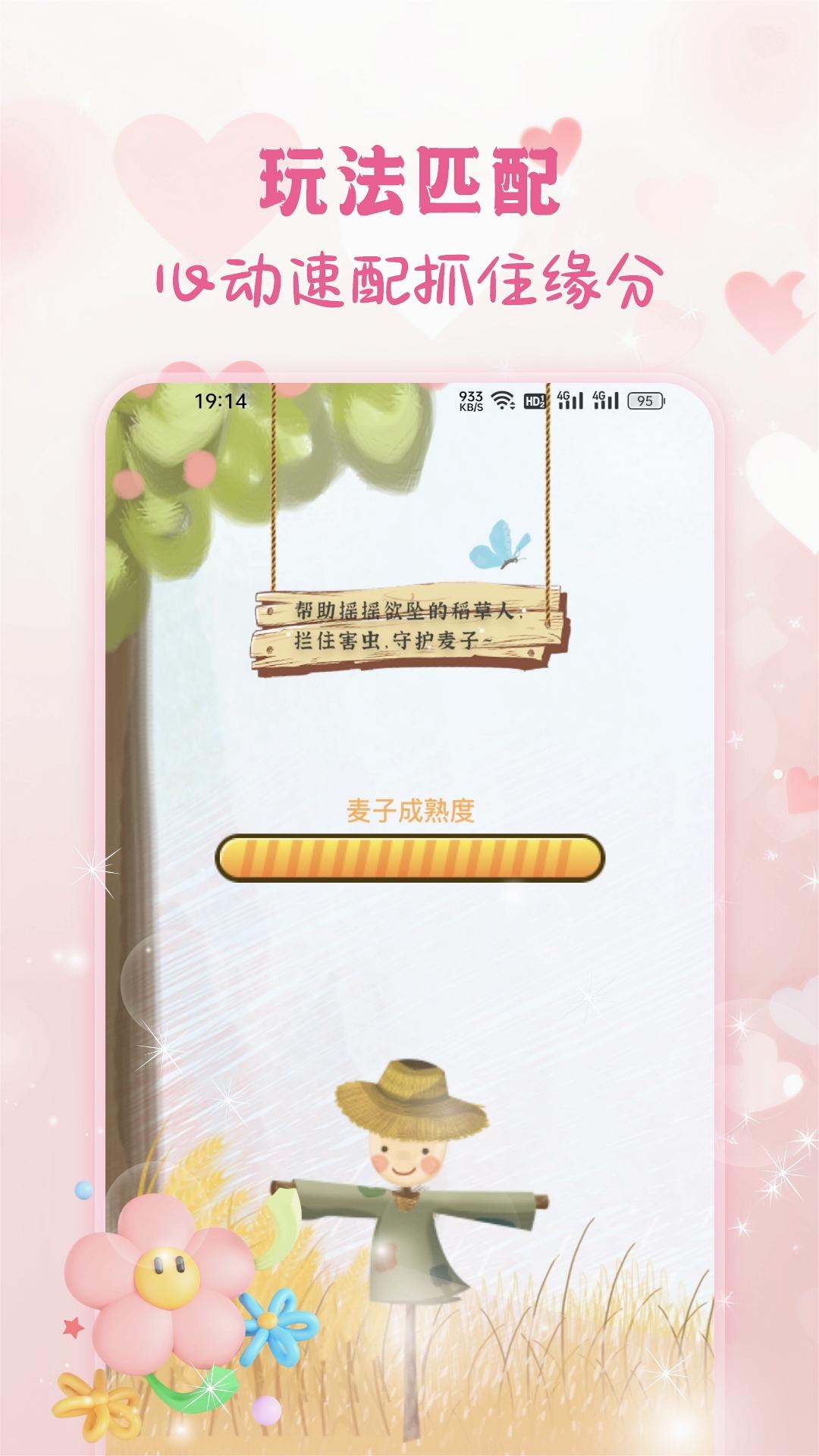 遇见可聊app安卓版 截图4