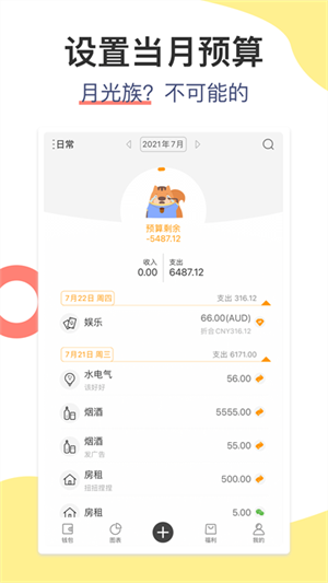 松鼠记账app 截图1