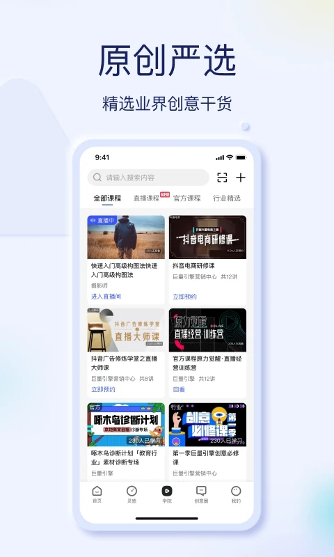 巨量创意app 截图3