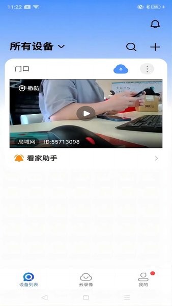 宝技安防app 1