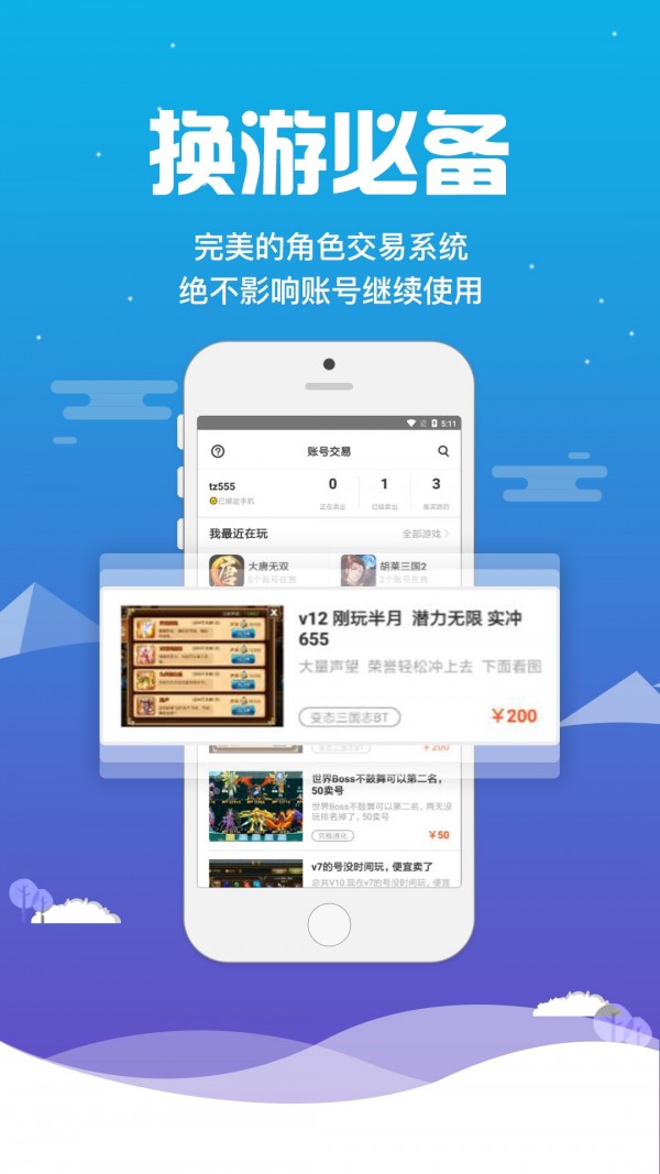 桃子手游app 截图4