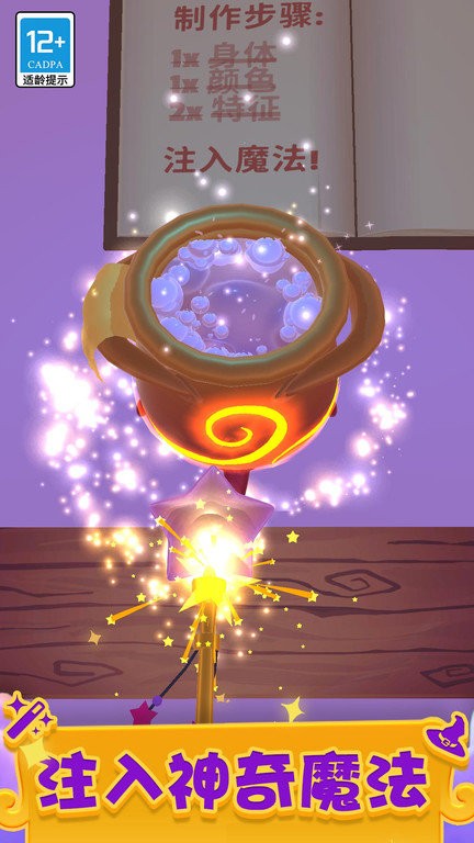 神秘魔法锅手游 1