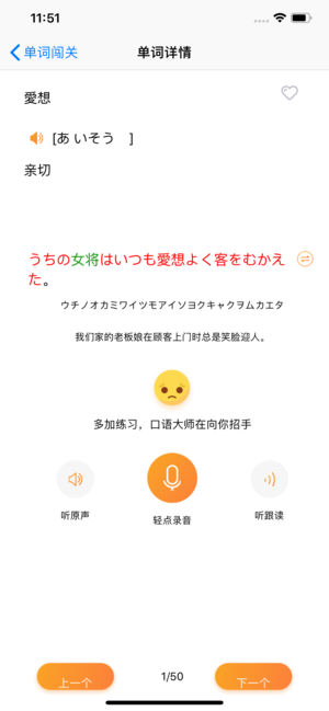 ai学日语 截图1