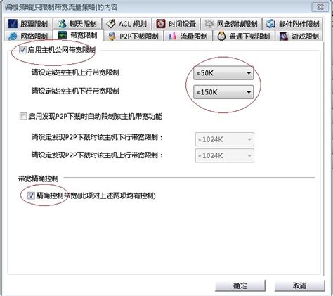 局域网网速调控指南 1