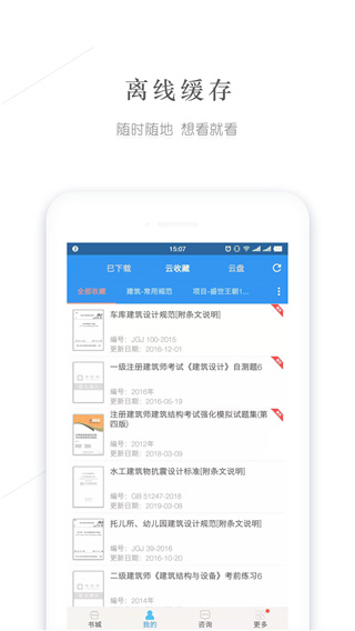 建标库app手机版 截图2