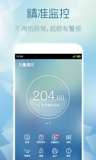 流量精灵 1