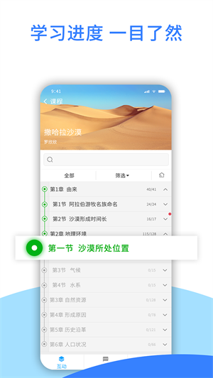 爱课堂 截图3