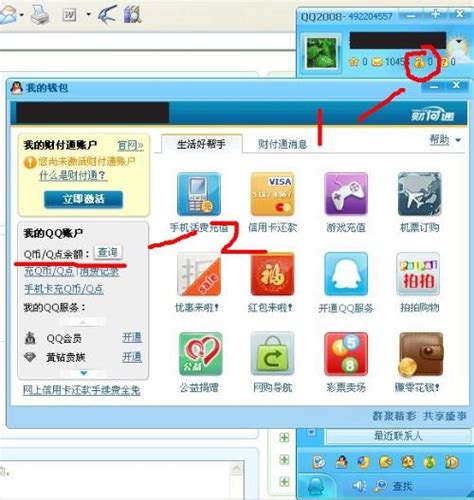 查询Q币卡余额与QQ卡出售方法 1