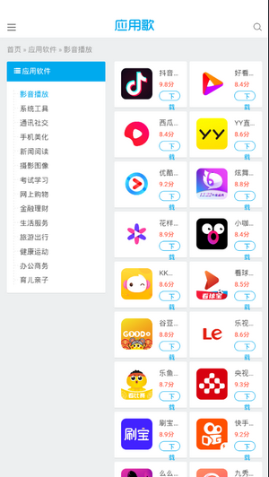 应用歌商店 截图3