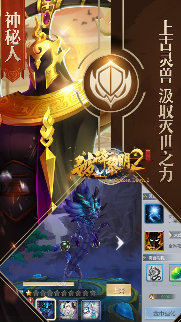 破碎黎明2单机版 1