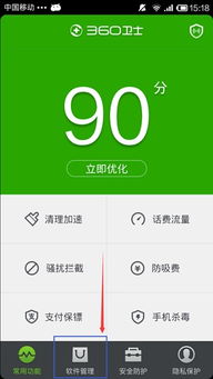 如何在360卫士中清理补丁安装包 1