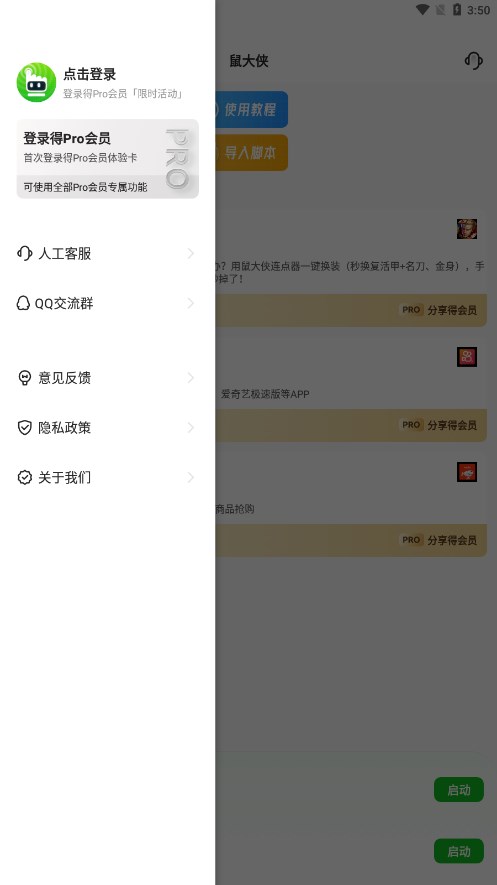鼠大侠自动连点器官方版 截图2