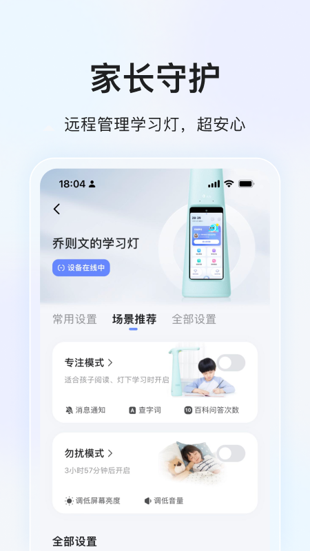 大力家长 截图1