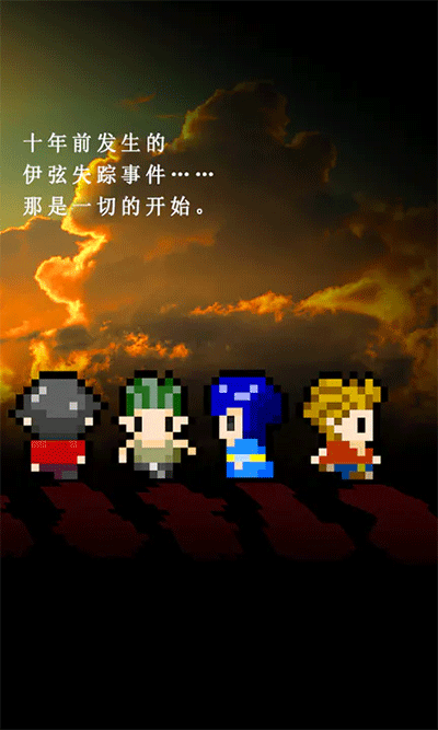 无尽晚霞不见君中文版 截图4