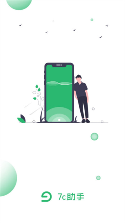 7c助手 1