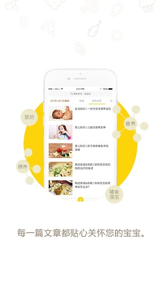 萌煮辅食app 1