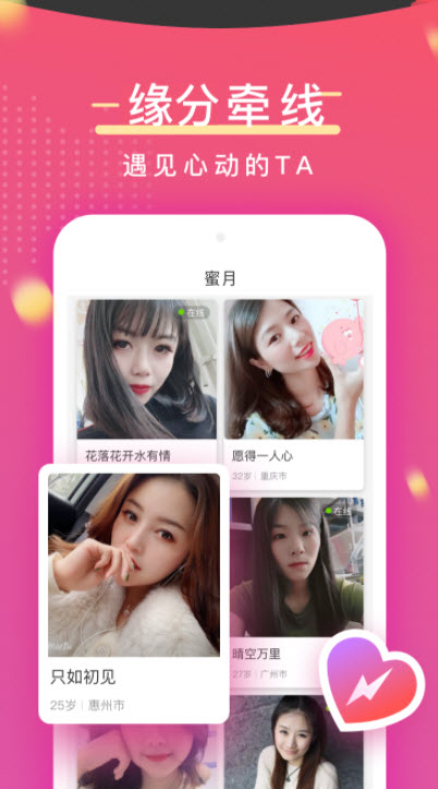 蜜月交友软件 截图2