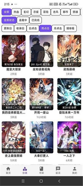 漫城漫画官网app 截图4