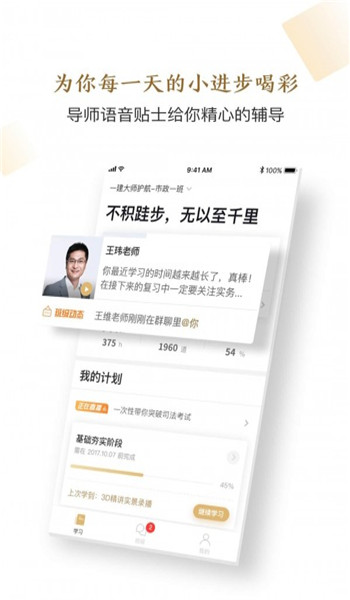 精进学堂最新版 截图2
