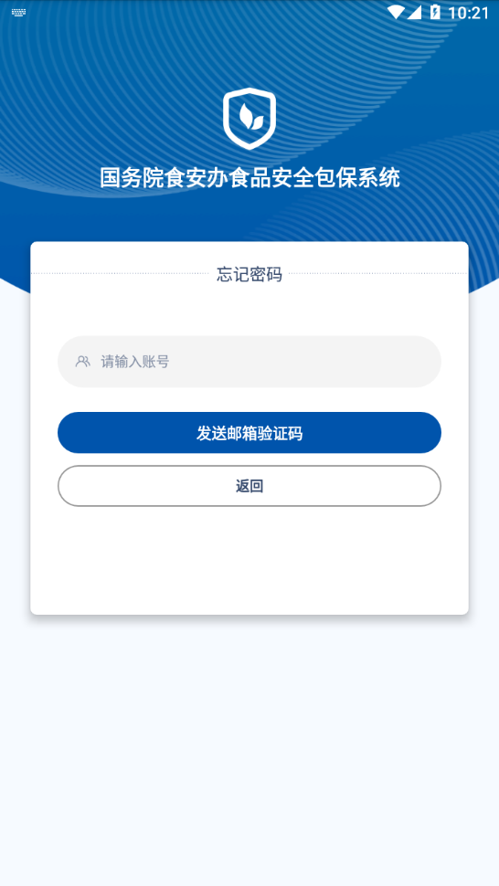 食安督app 截图3