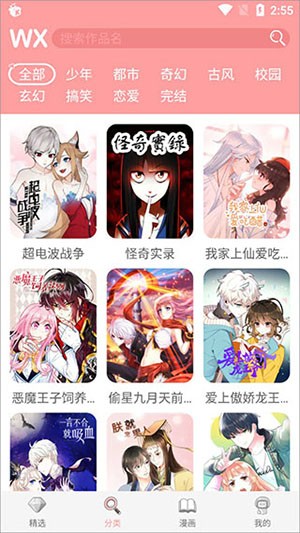 扑飞动漫app正式版 截图2