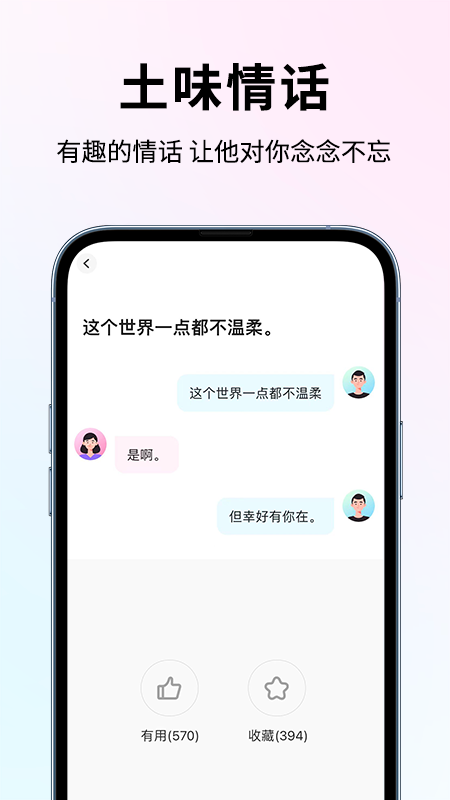 恋大师 截图3