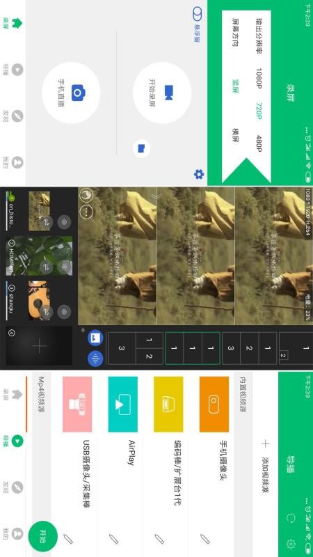 V导播录屏最新版 截图3