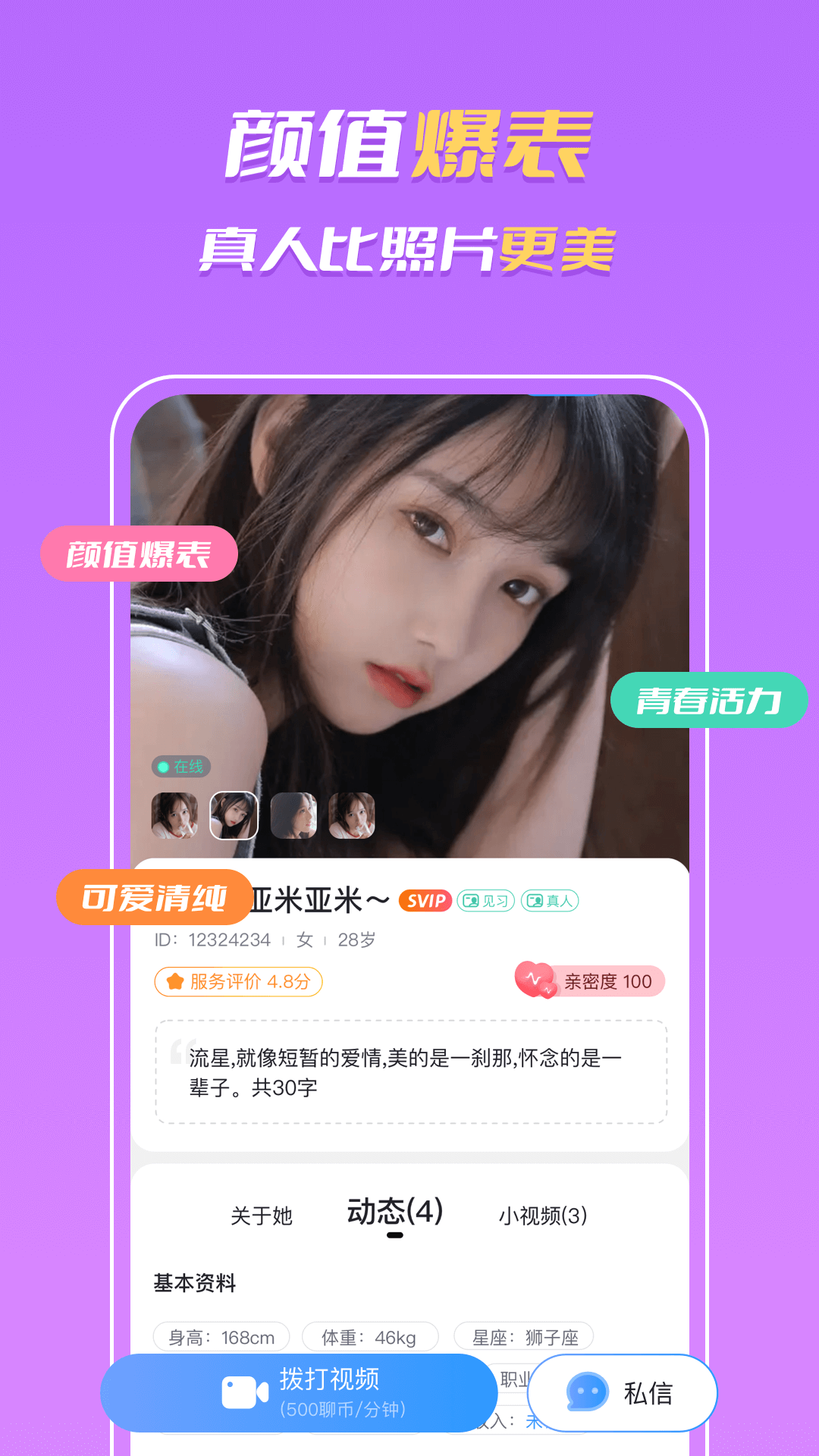 知聊交友 截图4