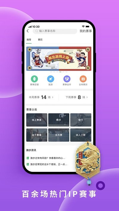 咕咚运动 截图3