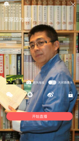 人人讲 截图3