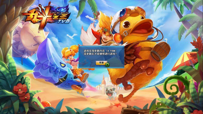 乱斗之王官方正版 截图2