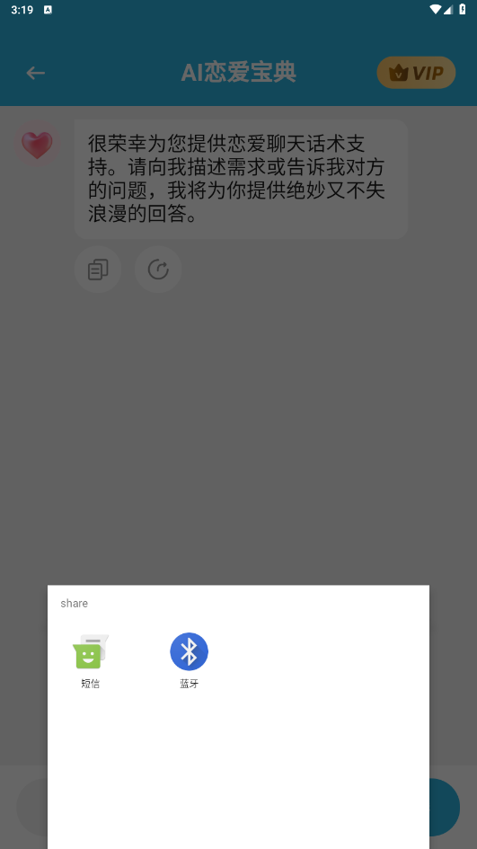 AI恋爱话术宝典 截图3