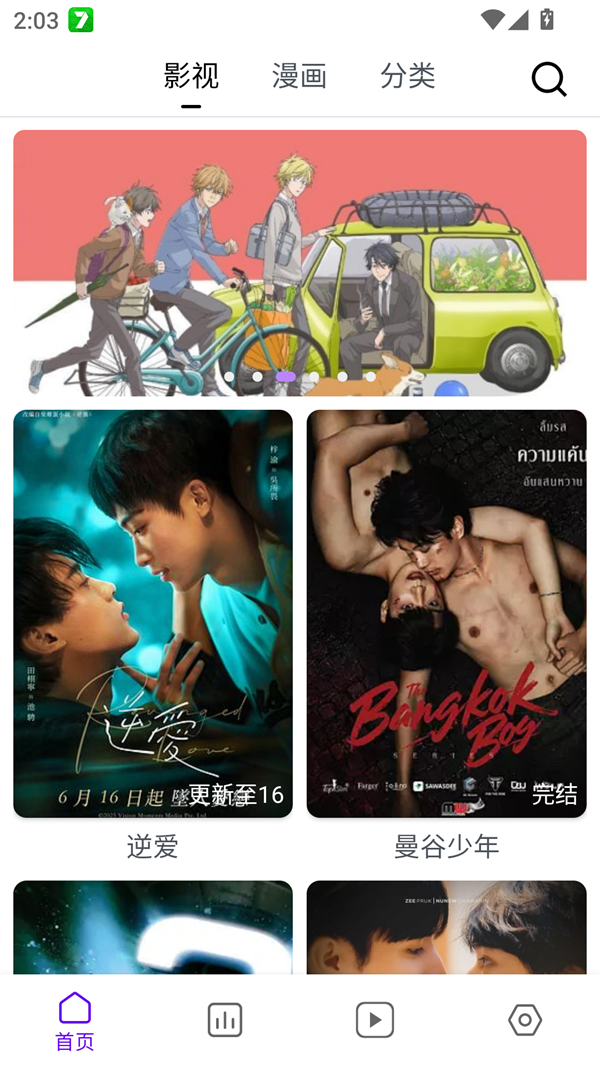 蛋圈动漫正版下载 1