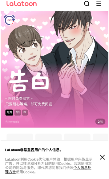 LaLatoon漫画软件 1
