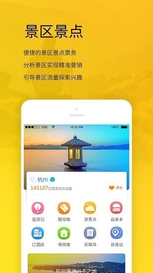 旅游宝 截图2