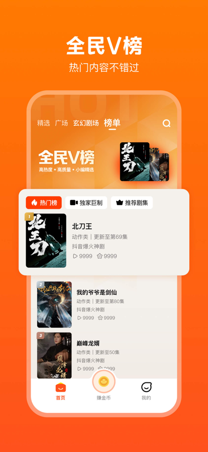 全民短剧 截图5