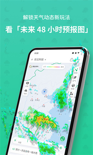 彩云天气预报 截图2