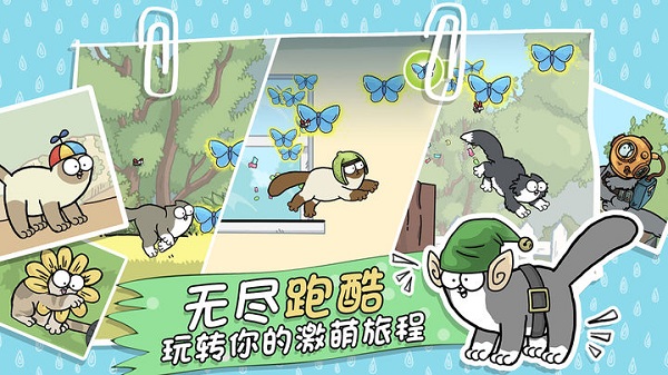 西蒙的猫跑酷官方版 截图2