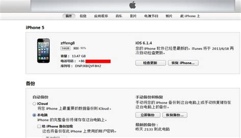 如何将iOS7降级到iOS6？详细降级教程来啦！ 3