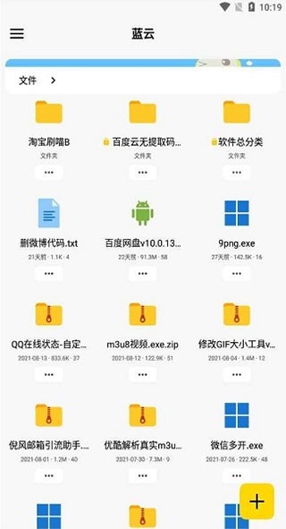 蓝云网盘 截图3