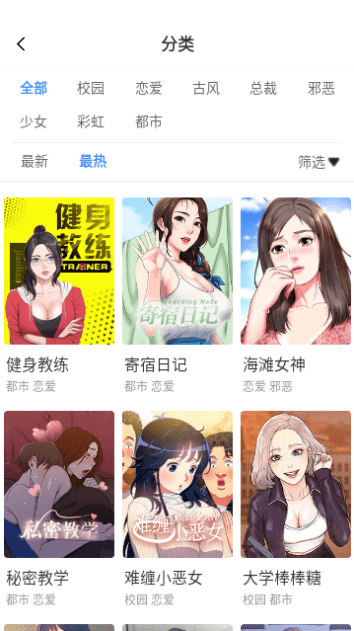 3D漫画 截图2