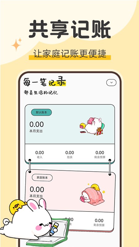 iCost语音记账 1
