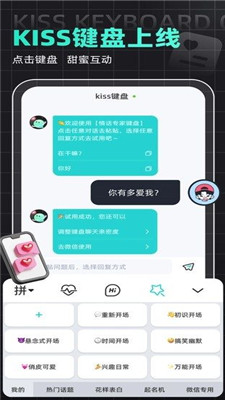 Kiss键盘 截图2